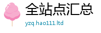 777888管家婆精准四肖向2025新澳门2025免费原料